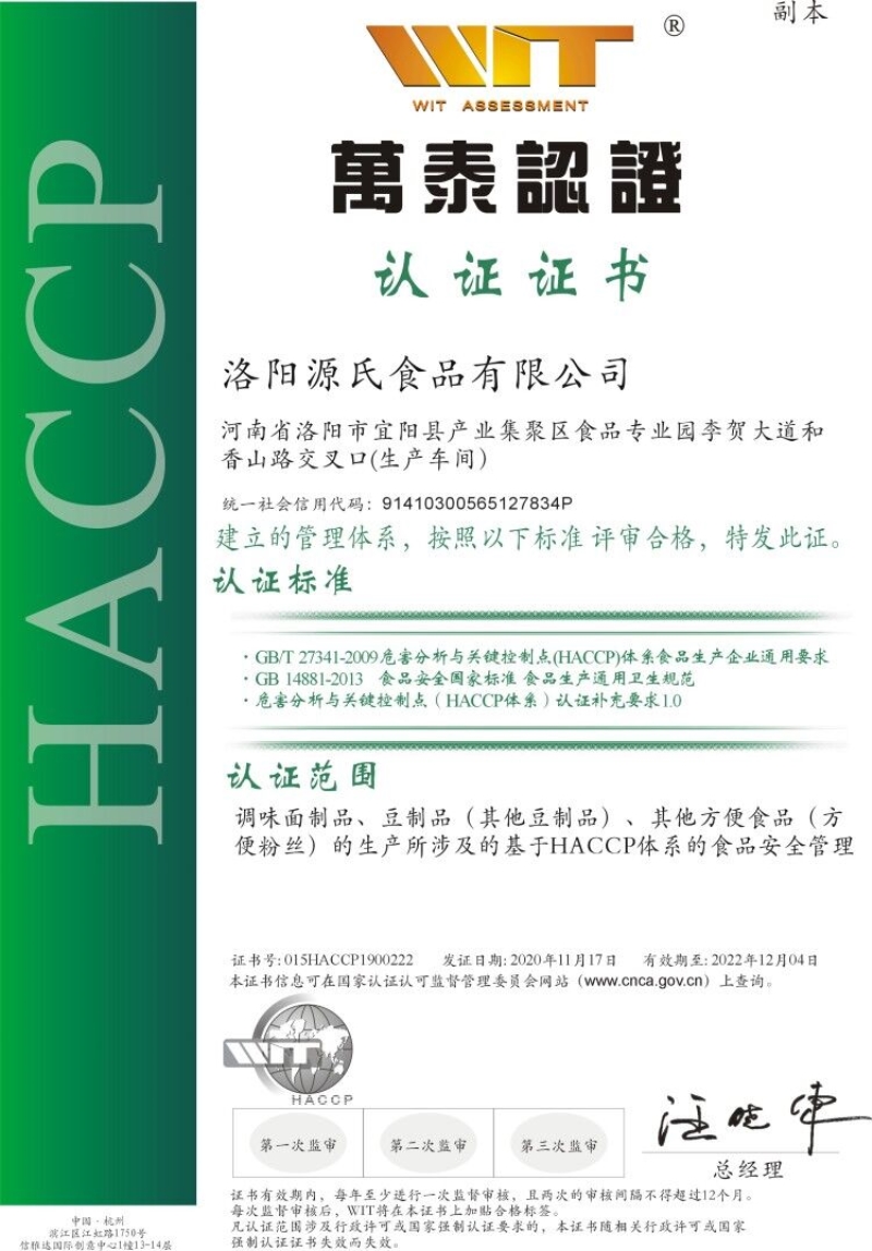 HACCP 危害分析與關(guān)鍵控制點(diǎn)管理體系認(rèn)證.jpg